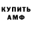 Амфетамин Premium Otam Mawo